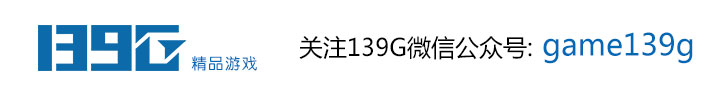 139g微信公众号